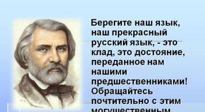 Почему русский язык называют великим и могучим?