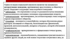 Личность безопасного типа психологический и социальный аспкт Социальные характеристики личности безопасного типа поведения