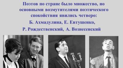 Период «оттепели» в русской литературе хх века