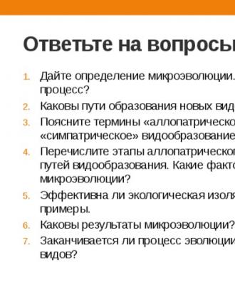 Макроэволюция и ее доказательства урок